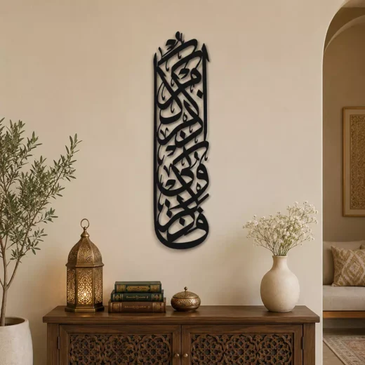 Vertical Quranic Calligraphy Wall Art