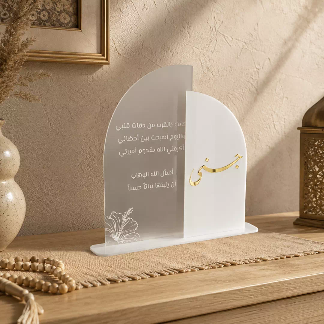White Gold Arabic Script Arch Standee – Ramadan Eid Home Decor UAE